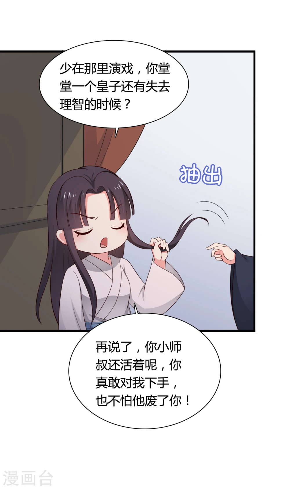 第65话 怀孕 第16页