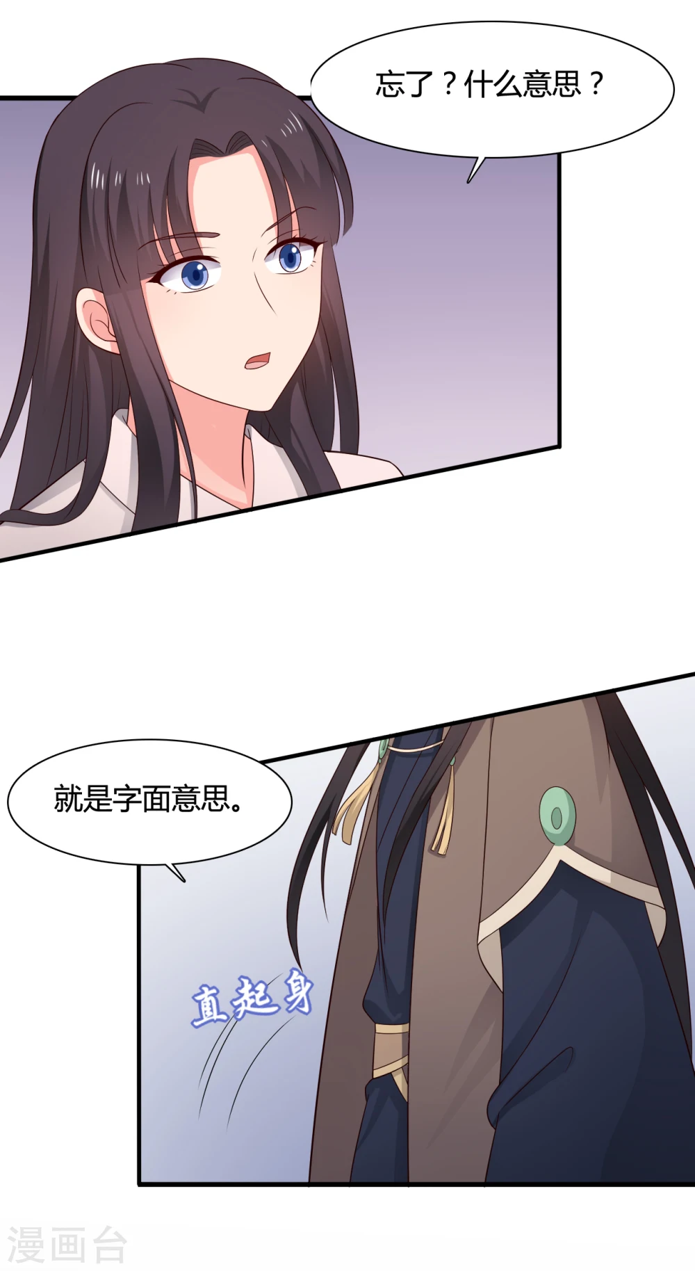 第65话 怀孕 第18页