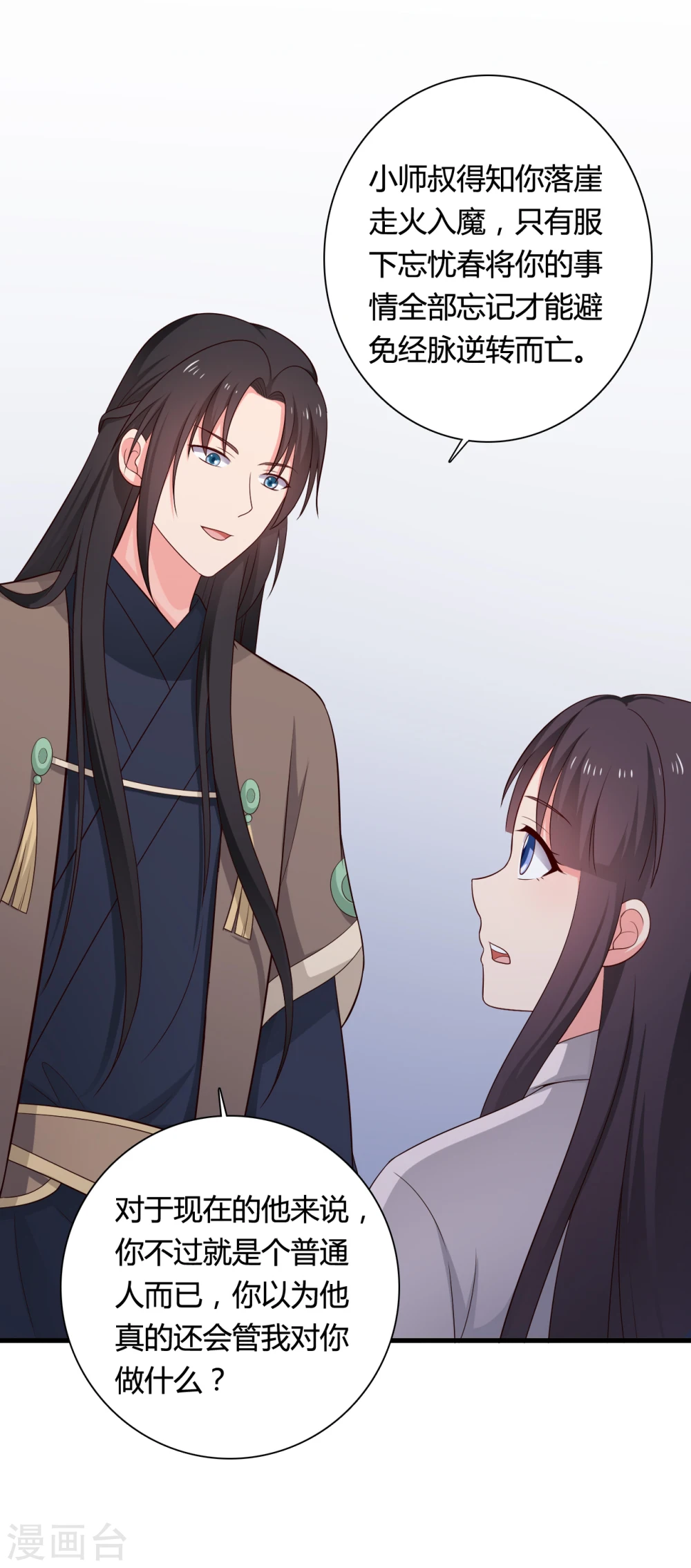 第65话 怀孕 第19页