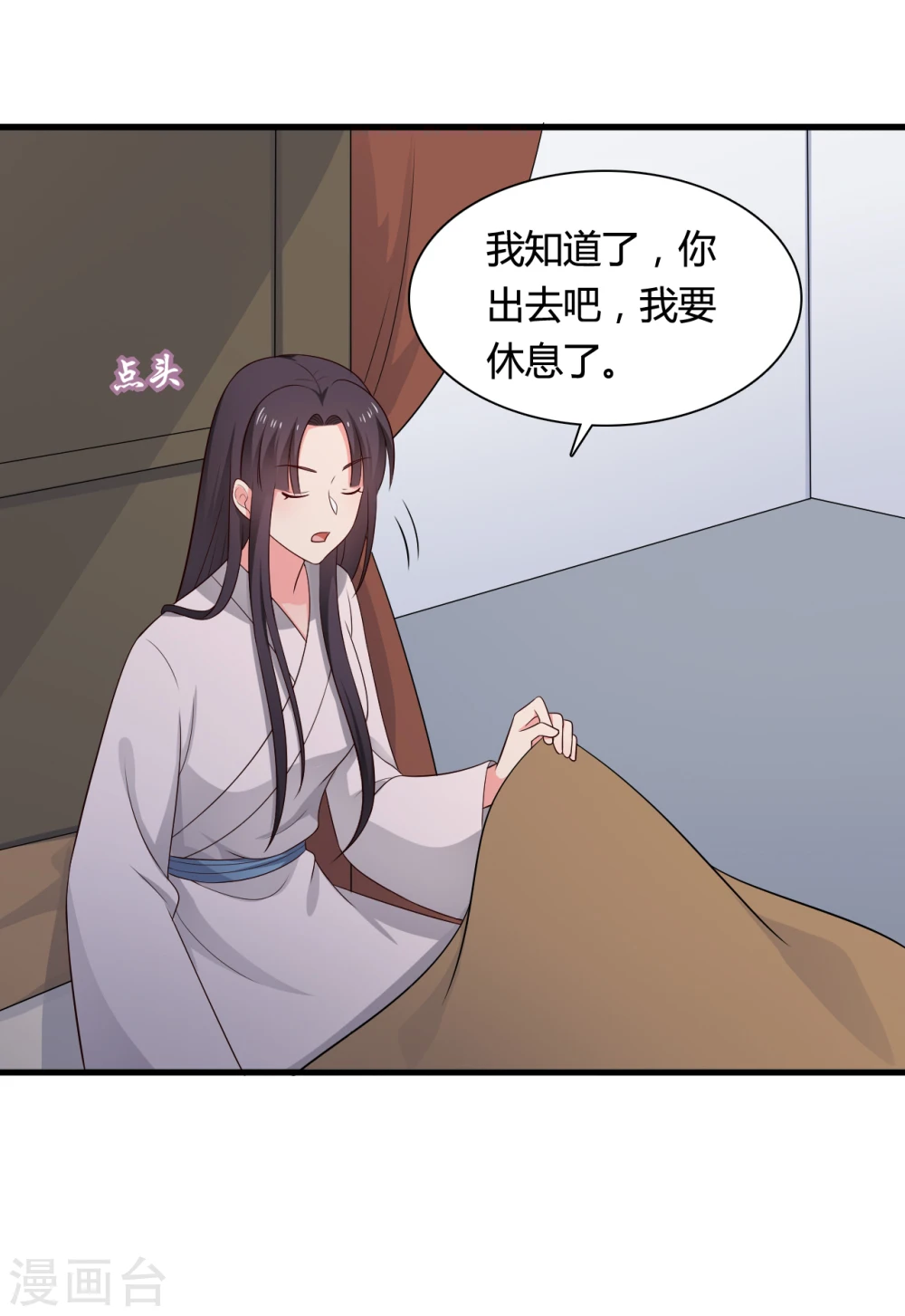 第65话 怀孕 第20页