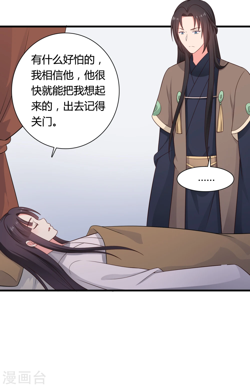 第65话 怀孕 第22页