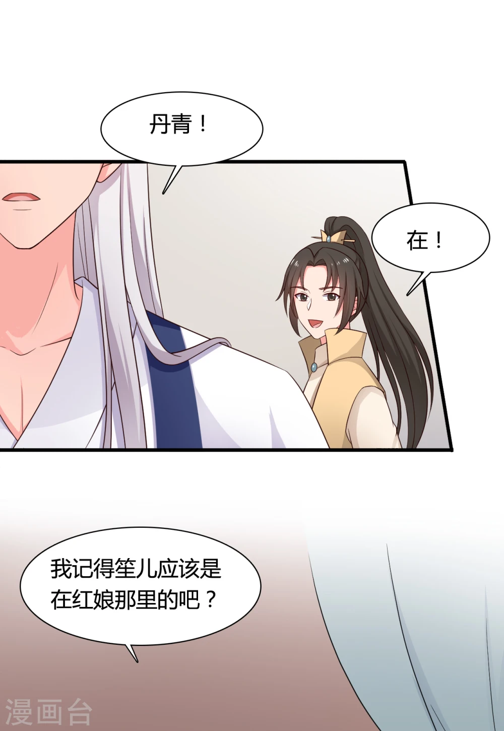 第64话 我忘记的那个人是谁？ 第3页