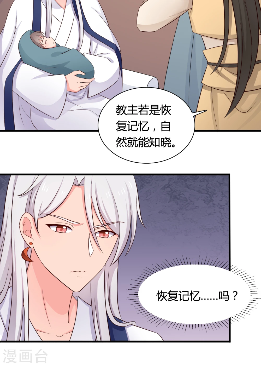 第64话 我忘记的那个人是谁？ 第6页