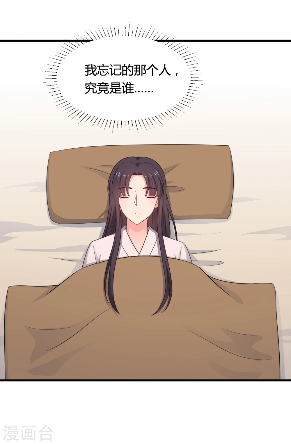 第64话 我忘记的那个人是谁？ 第7页