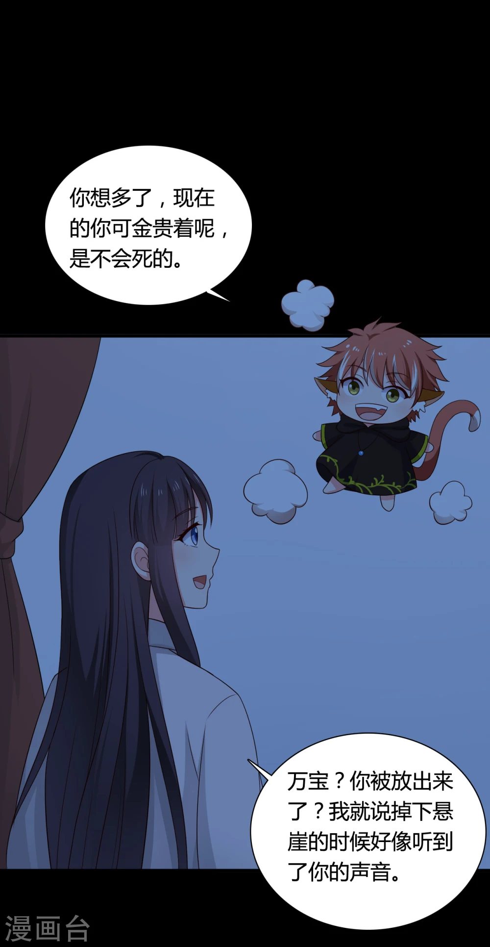 第64话 我忘记的那个人是谁？ 第30页