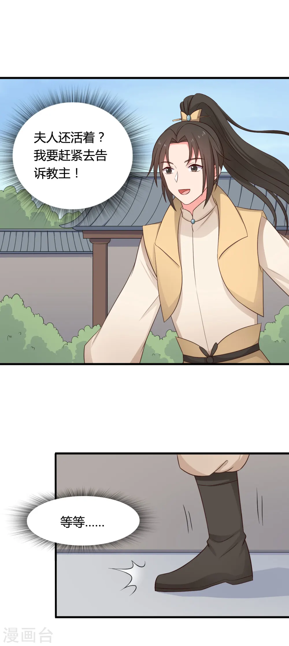 第63话 谁在叫我傻子 第2页