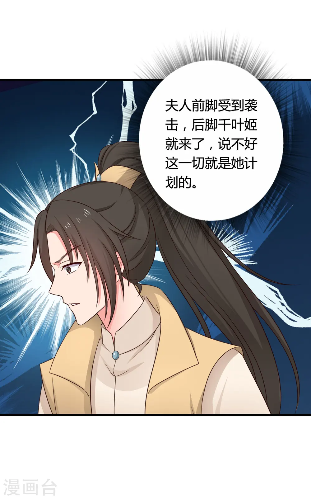 第63话 谁在叫我傻子 第3页