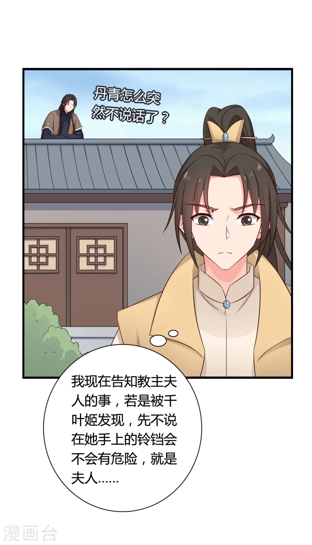 第63话 谁在叫我傻子 第4页