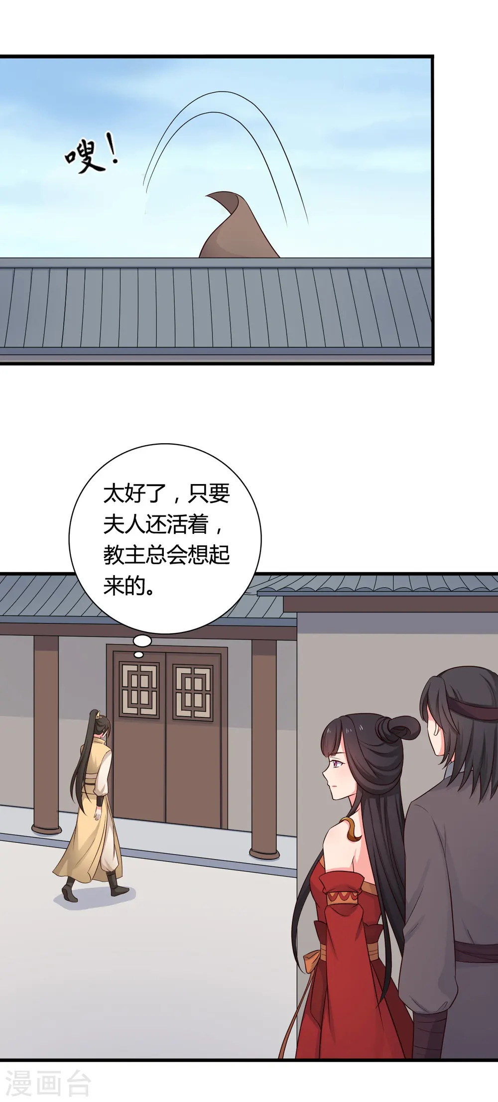 第63话 谁在叫我傻子 第6页