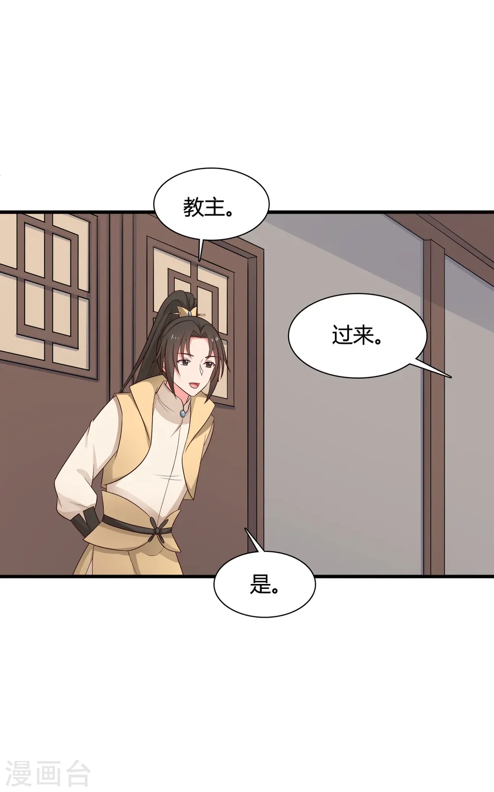 第63话 谁在叫我傻子 第9页