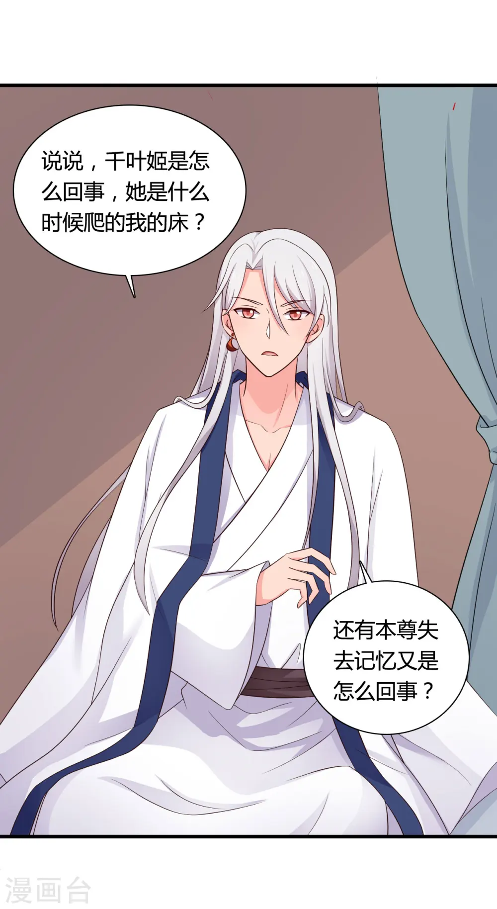 第63话 谁在叫我傻子 第10页