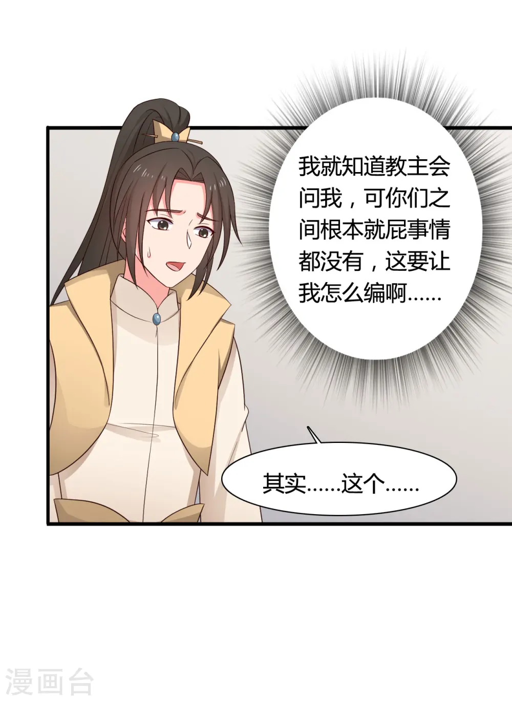 第63话 谁在叫我傻子 第11页
