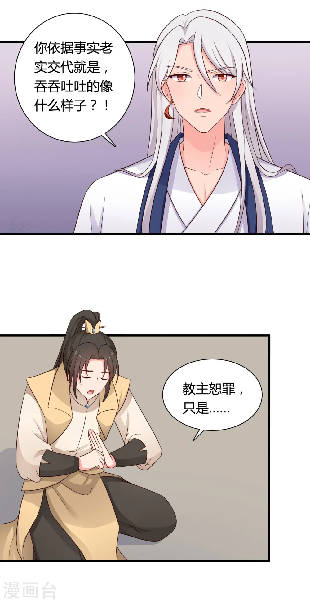 第63话 谁在叫我傻子 第12页