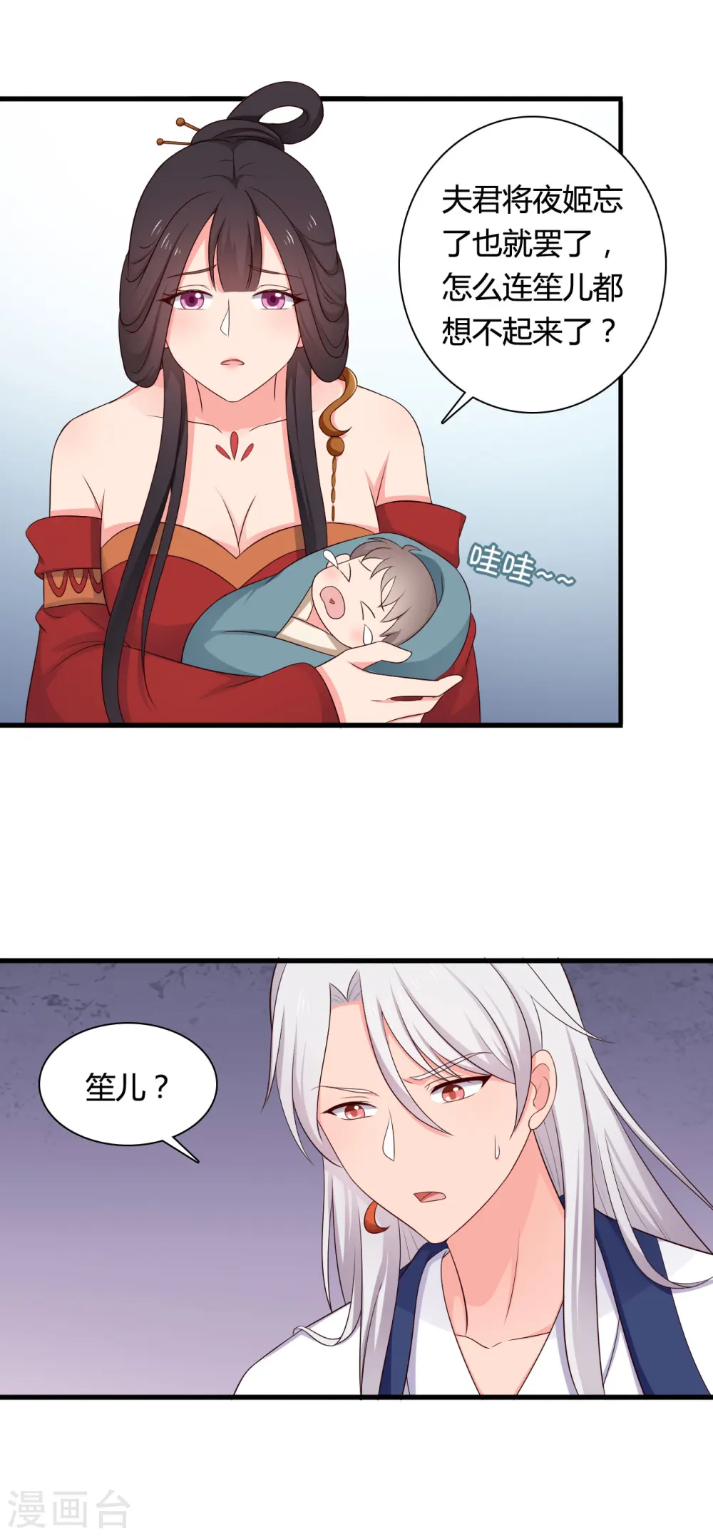 第63话 谁在叫我傻子 第16页