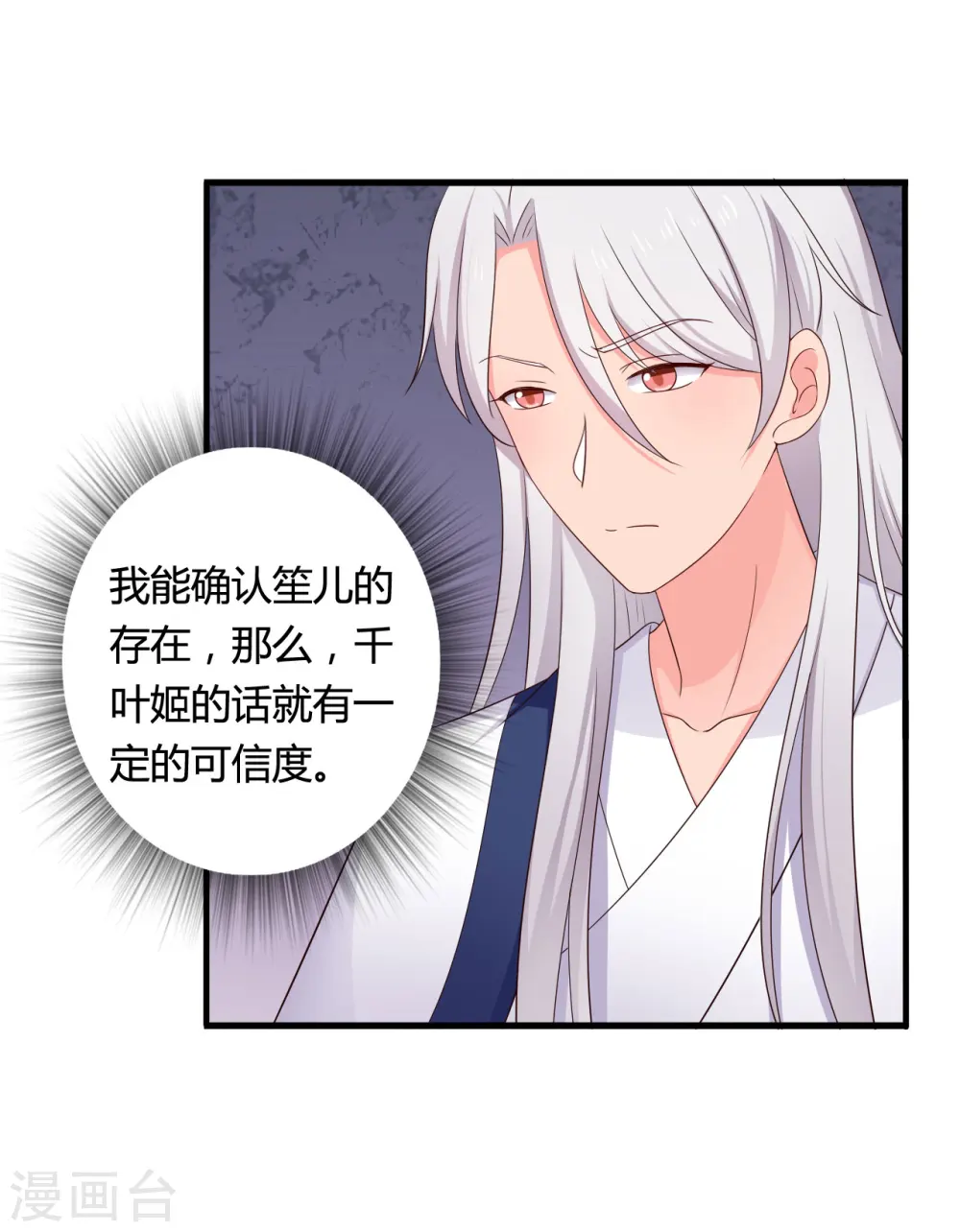 第63话 谁在叫我傻子 第19页
