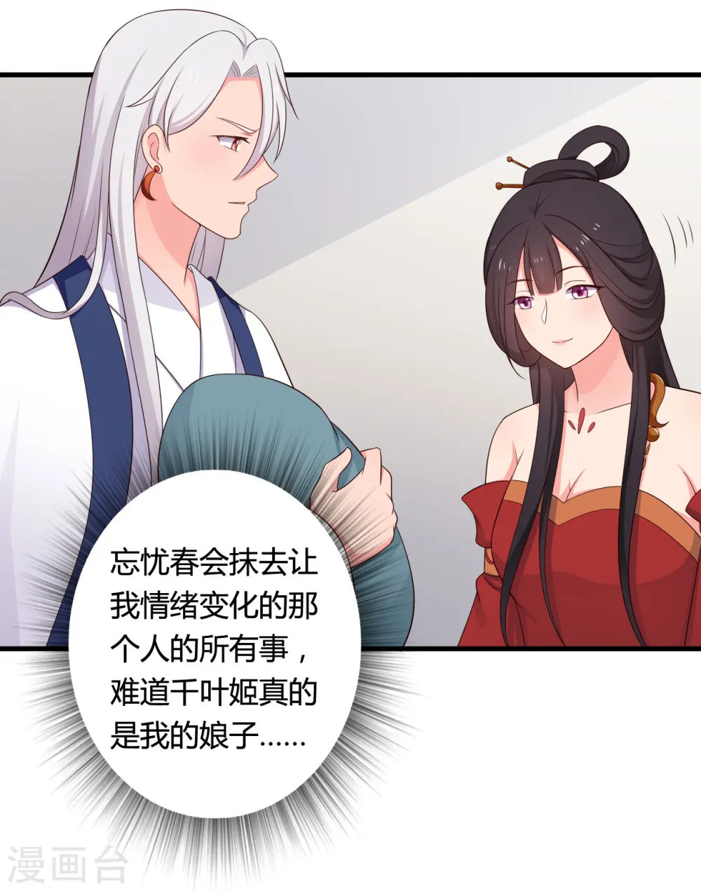 第63话 谁在叫我傻子 第20页