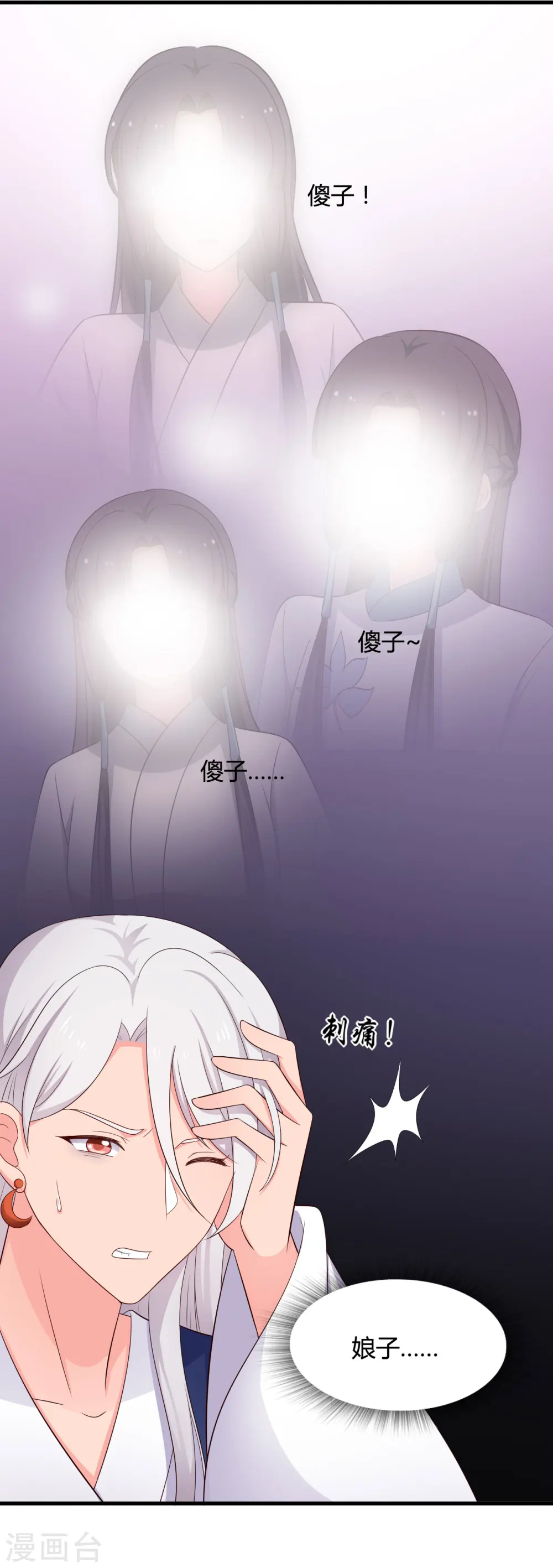 第63话 谁在叫我傻子 第21页
