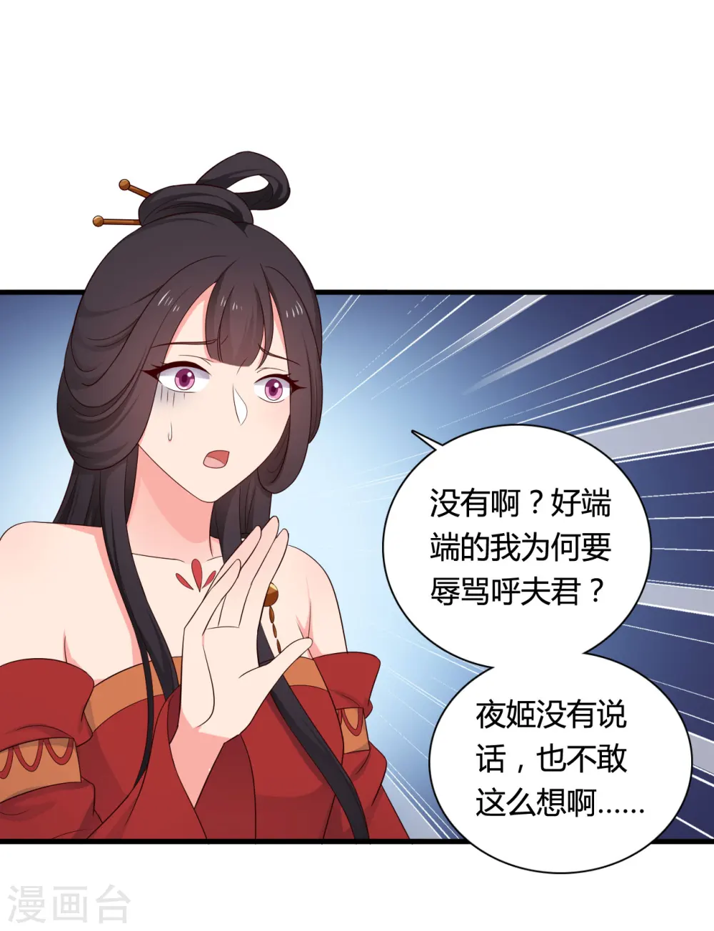 第63话 谁在叫我傻子 第23页