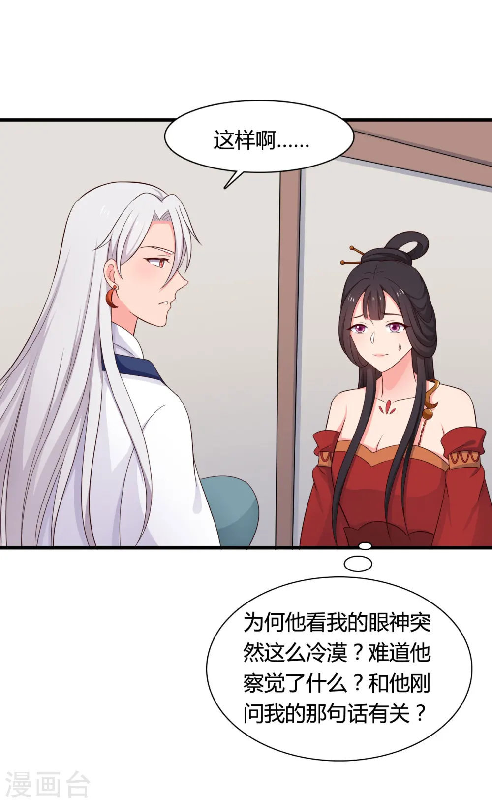 第63话 谁在叫我傻子 第24页
