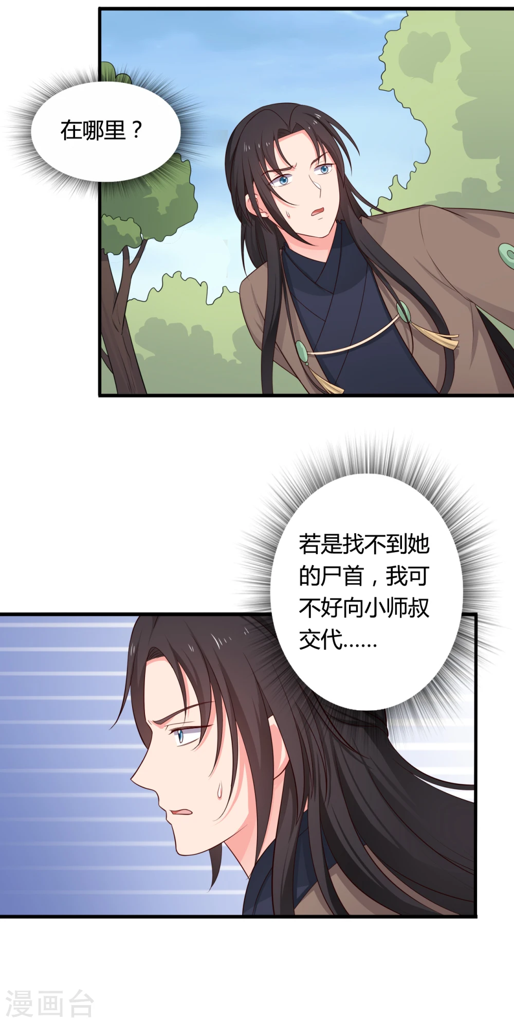 第62话 失忆 第3页