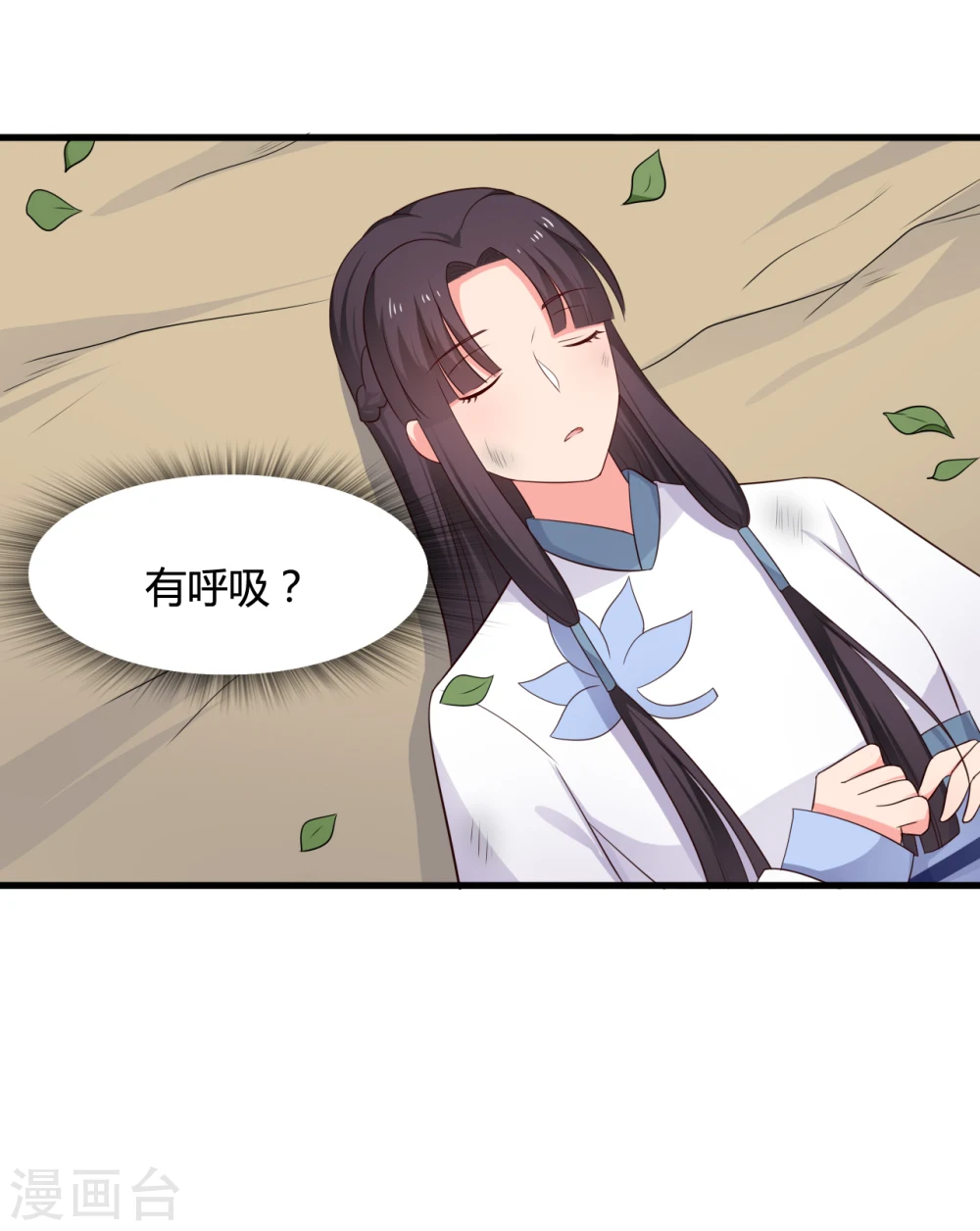 第62话 失忆 第6页