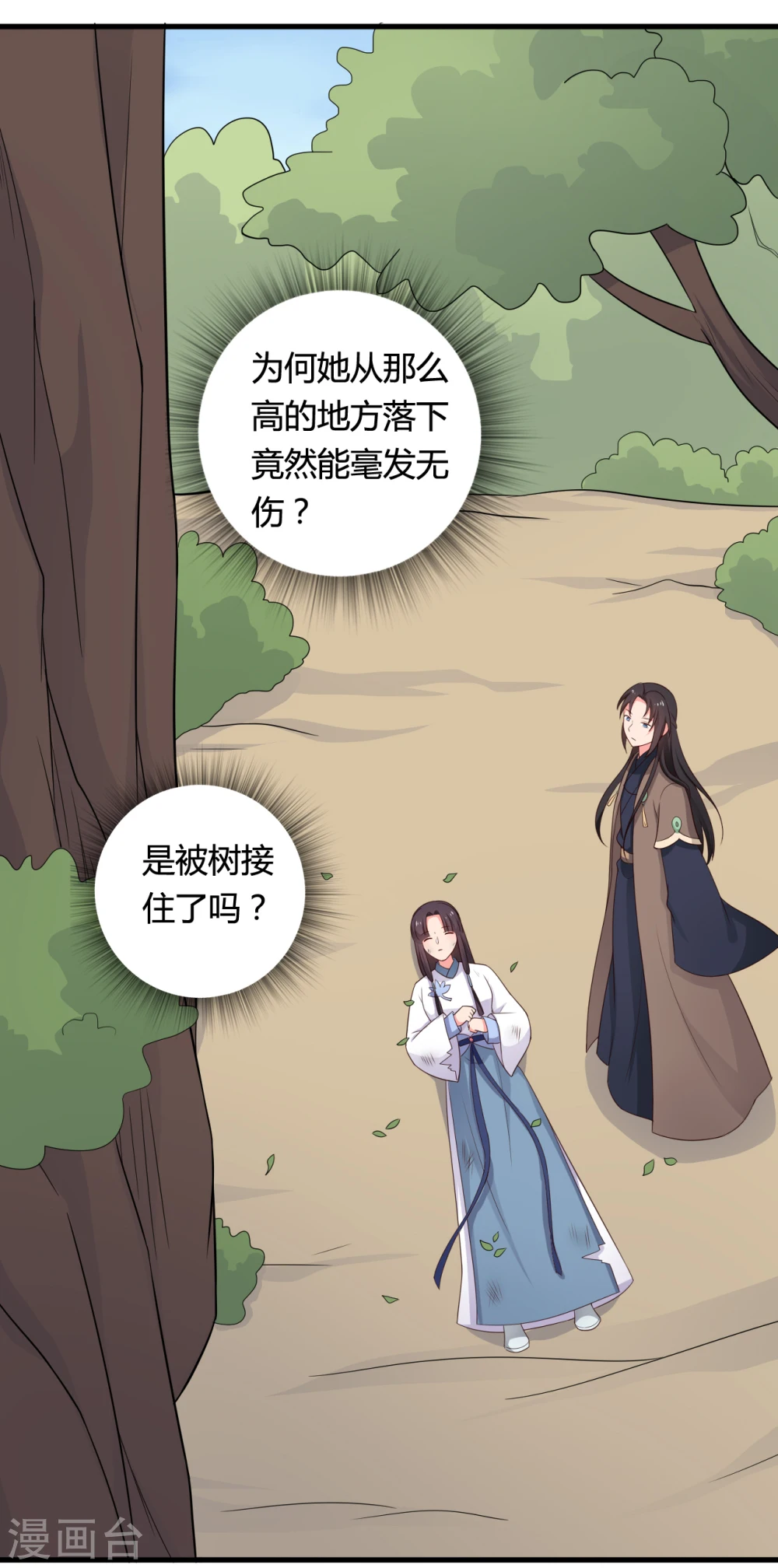 第62话 失忆 第7页