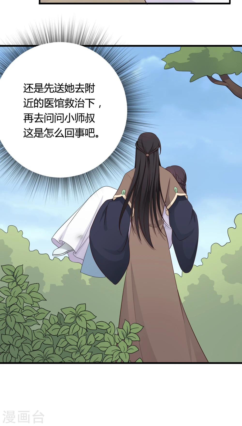 第62话 失忆 第10页