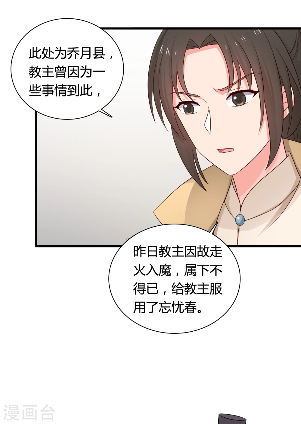 第62话 失忆 第17页