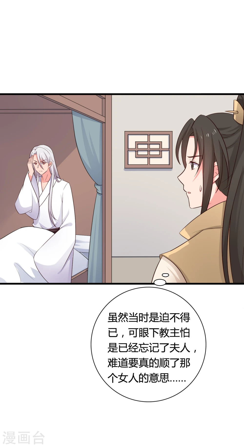 第62话 失忆 第20页
