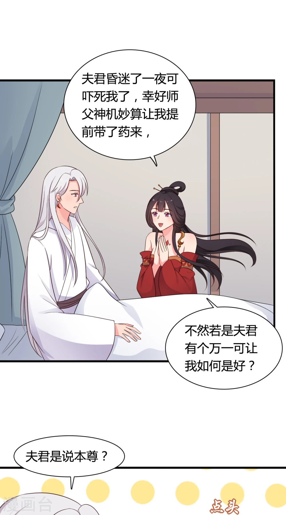 第62话 失忆 第23页