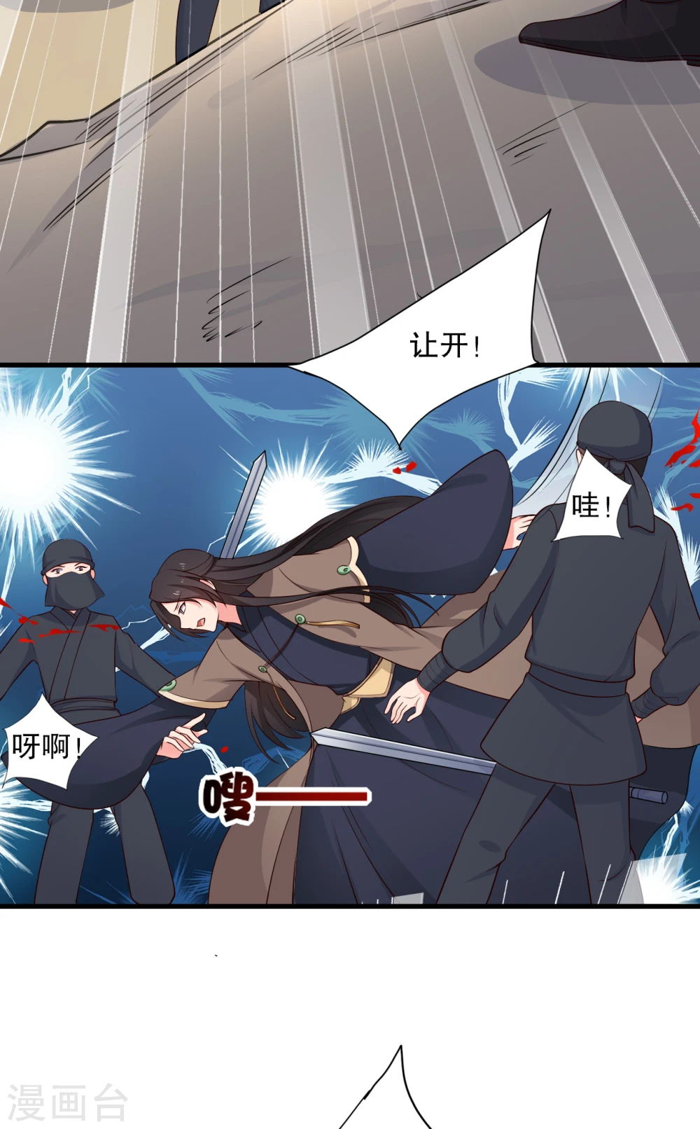 第61话 走火入魔 第3页