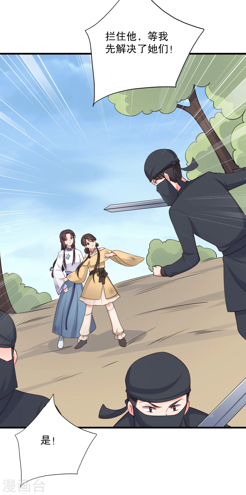 第61话 走火入魔 第4页