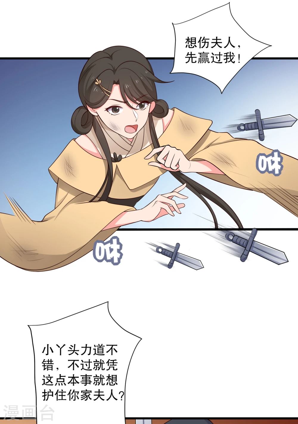 第61话 走火入魔 第5页