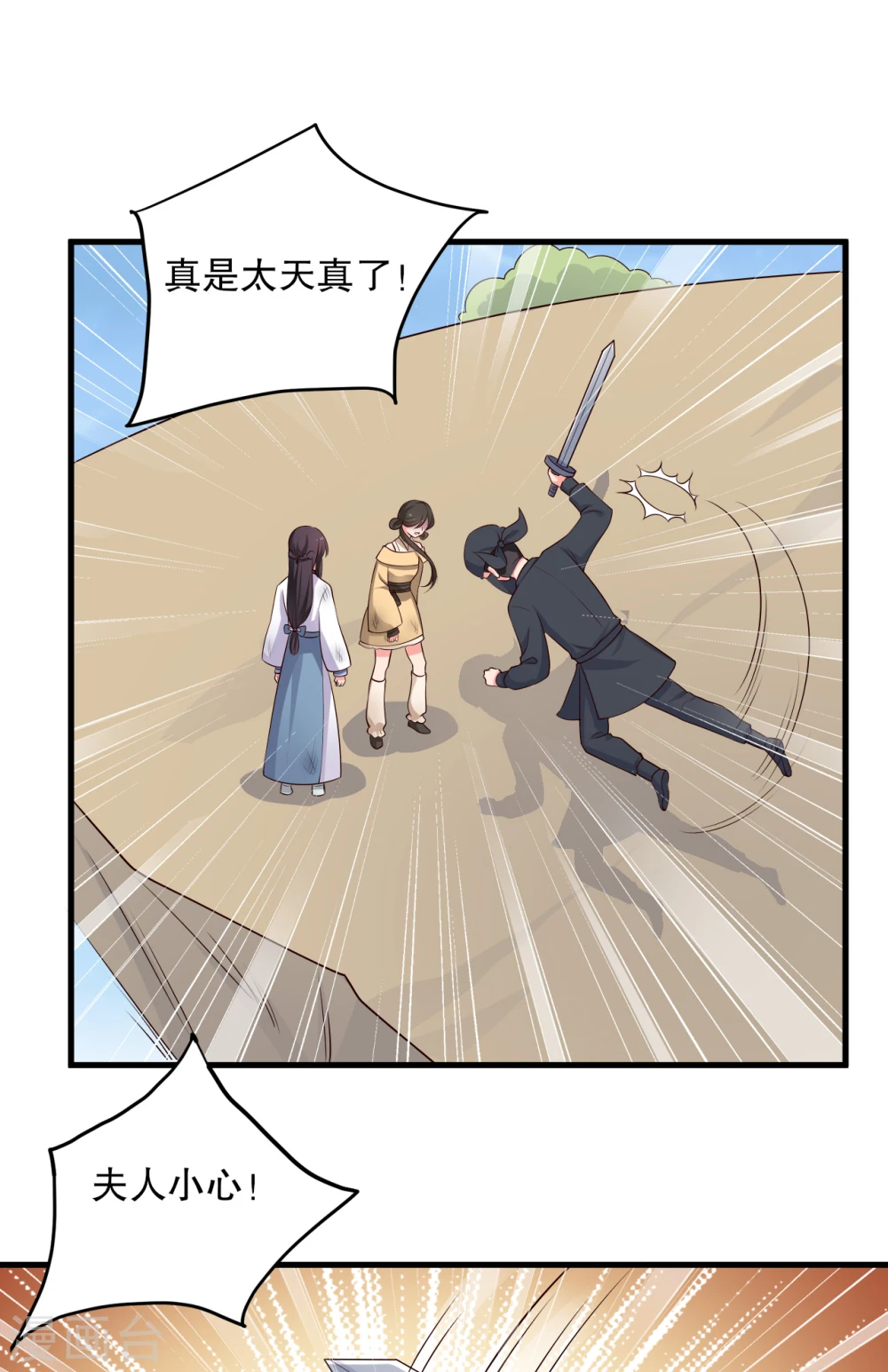 第61话 走火入魔 第7页