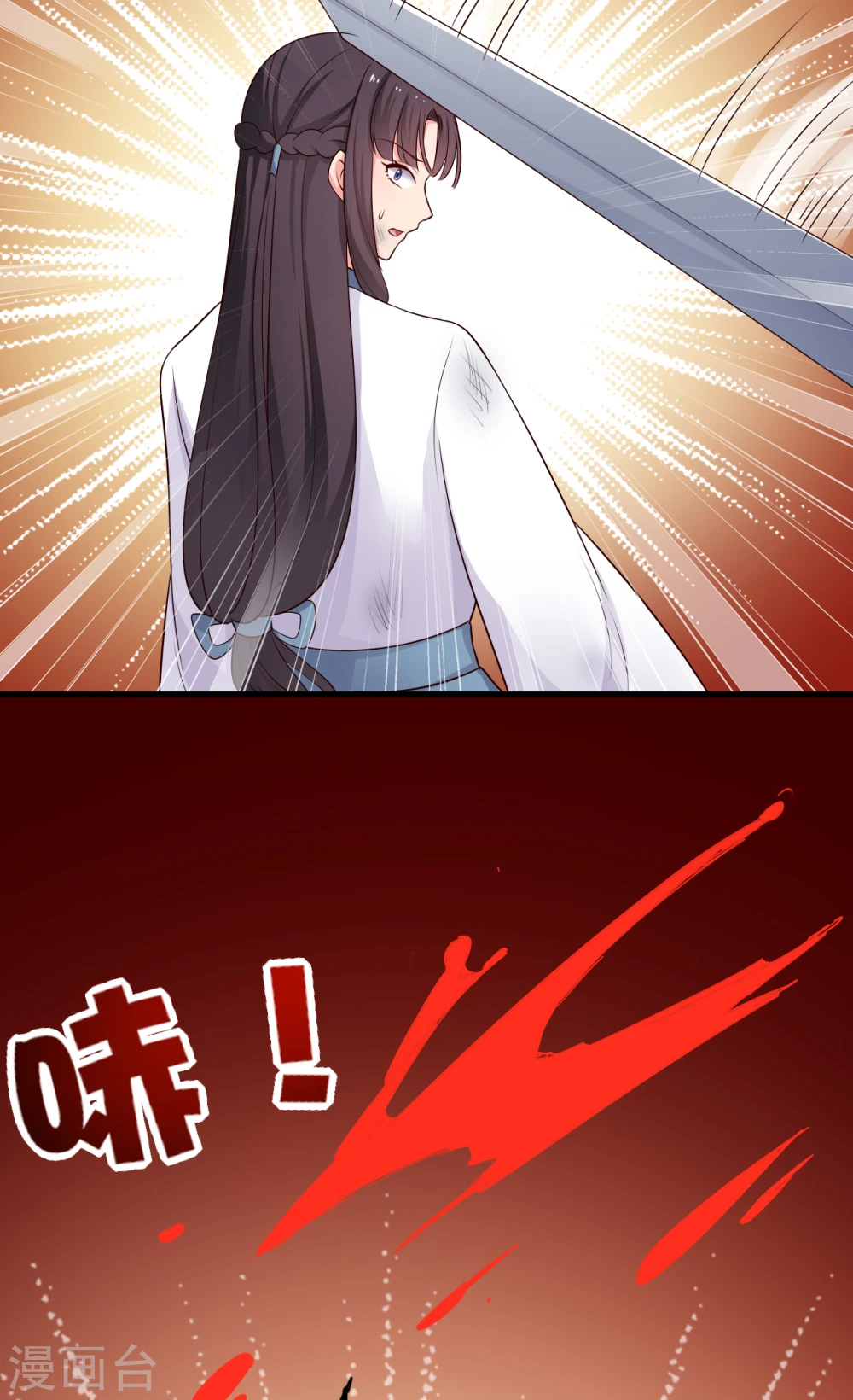 第61话 走火入魔 第8页