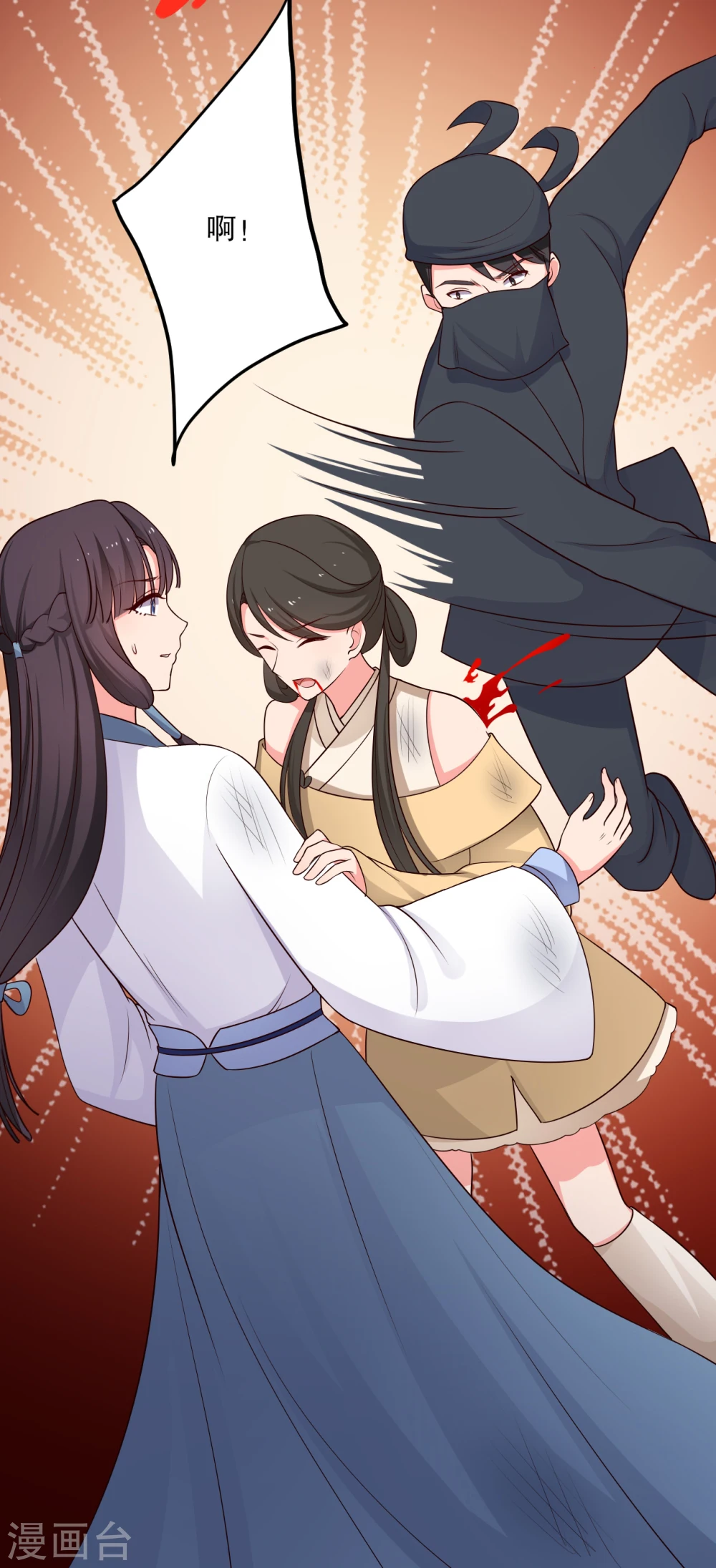 第61话 走火入魔 第9页
