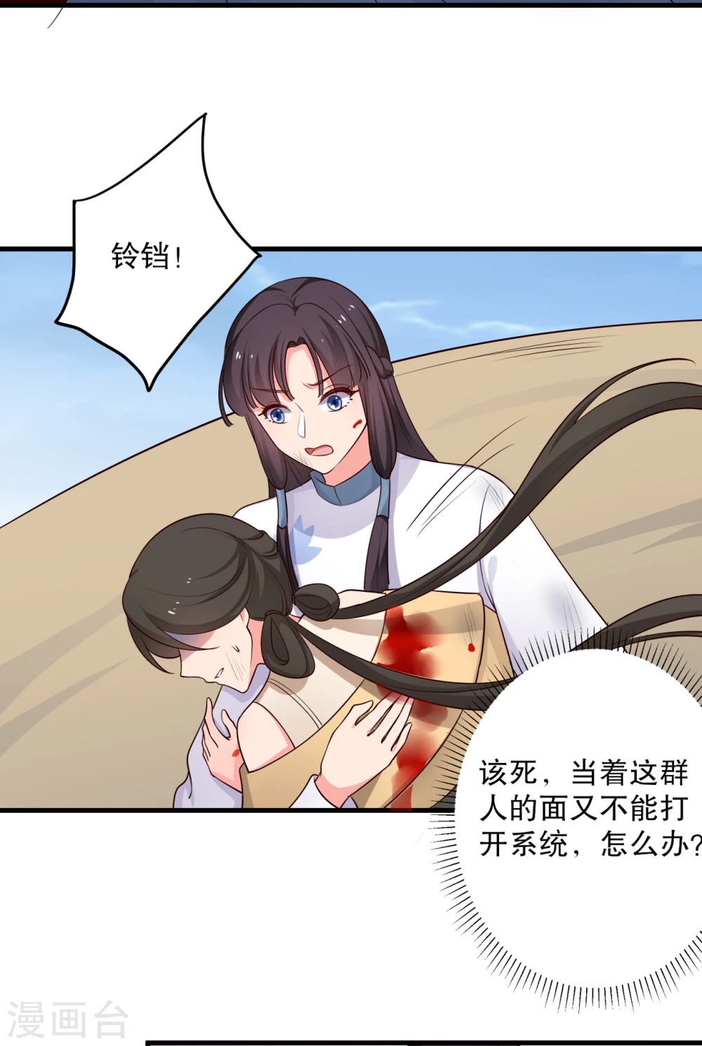 第61话 走火入魔 第10页