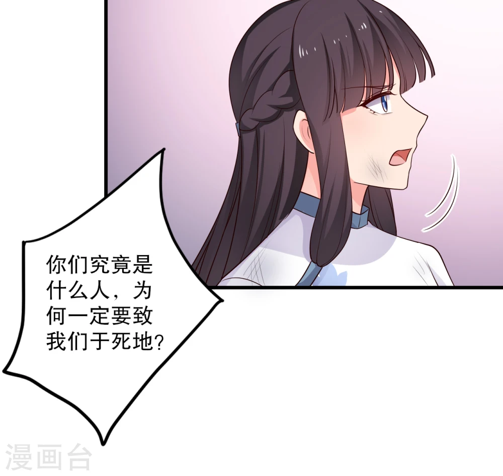 第61话 走火入魔 第11页