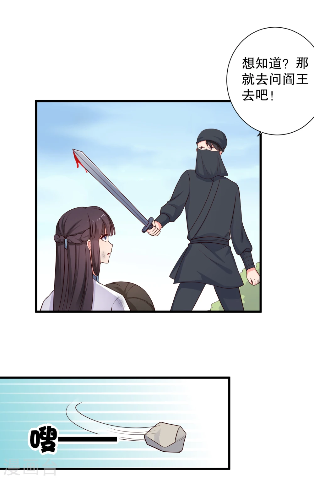 第61话 走火入魔 第12页
