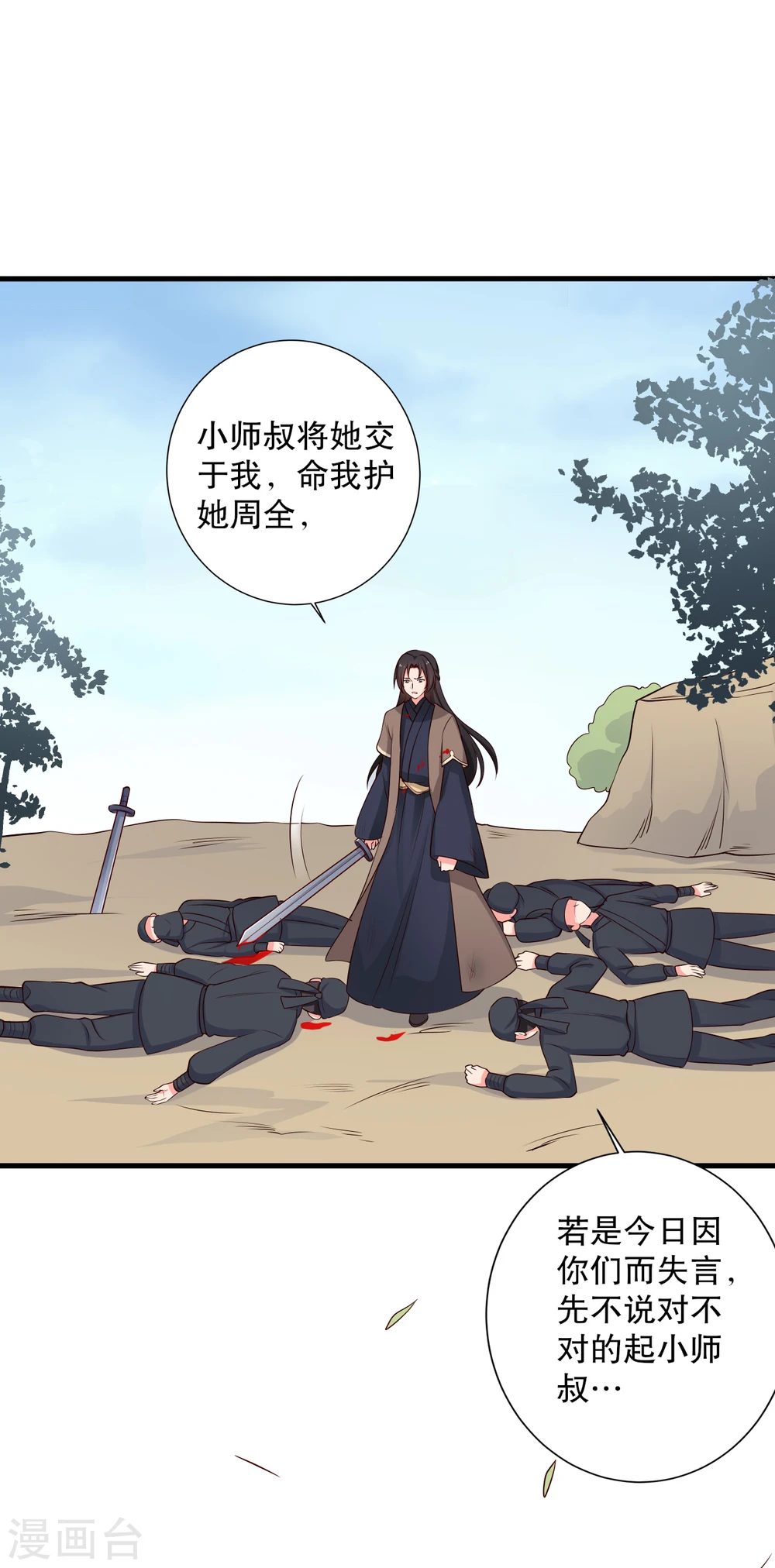 第61话 走火入魔 第14页