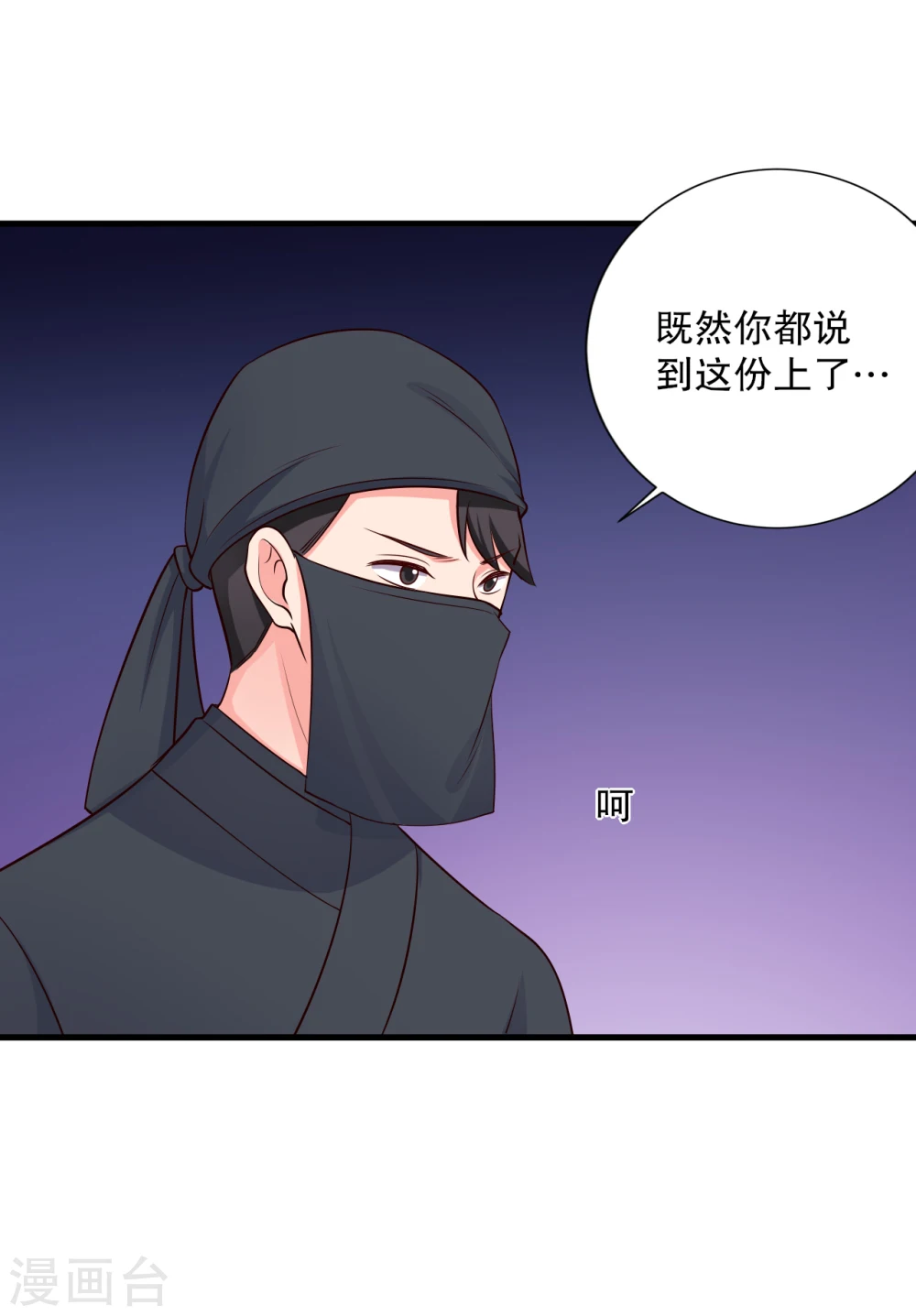 第61话 走火入魔 第16页