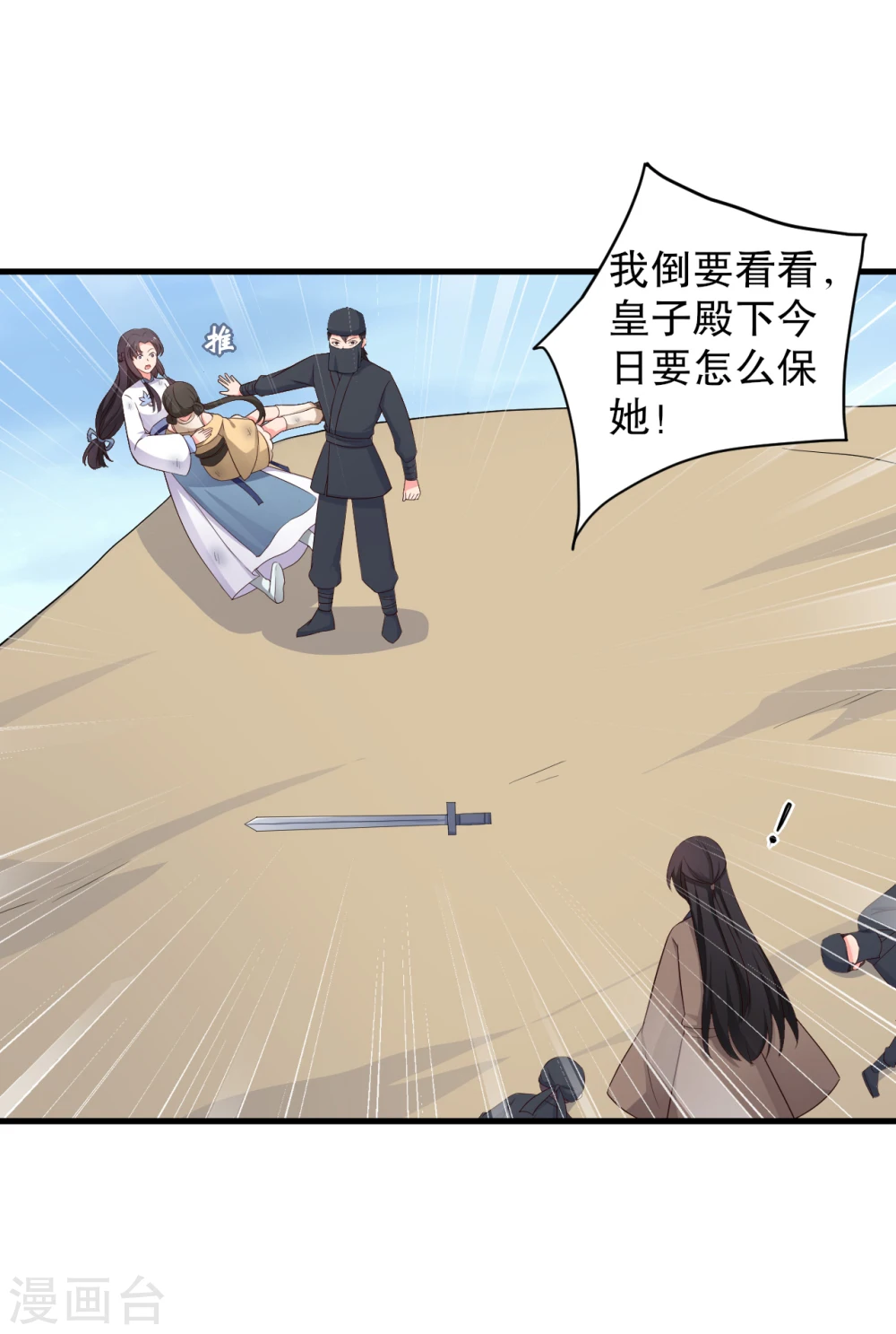 第61话 走火入魔 第17页