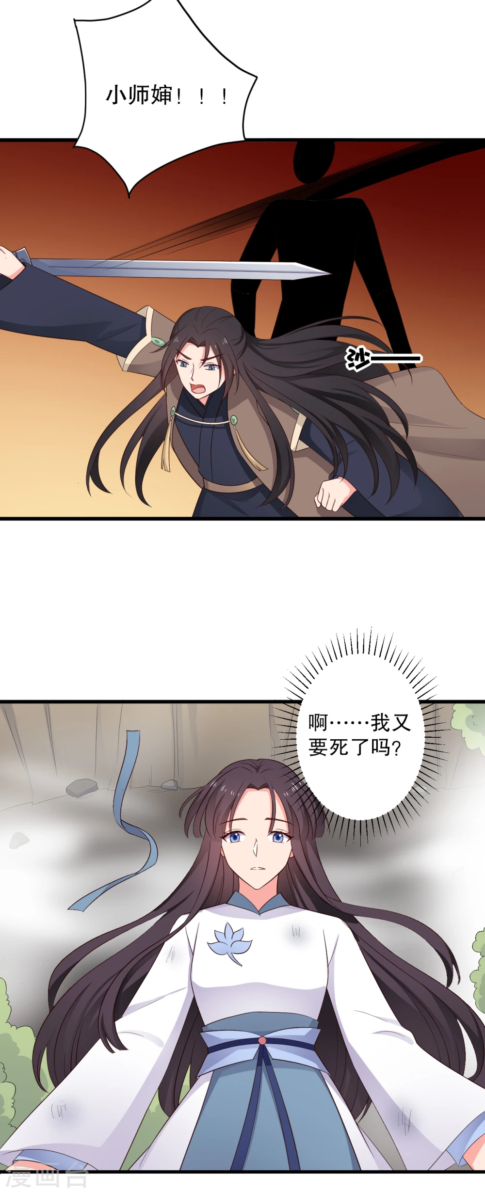 第61话 走火入魔 第19页