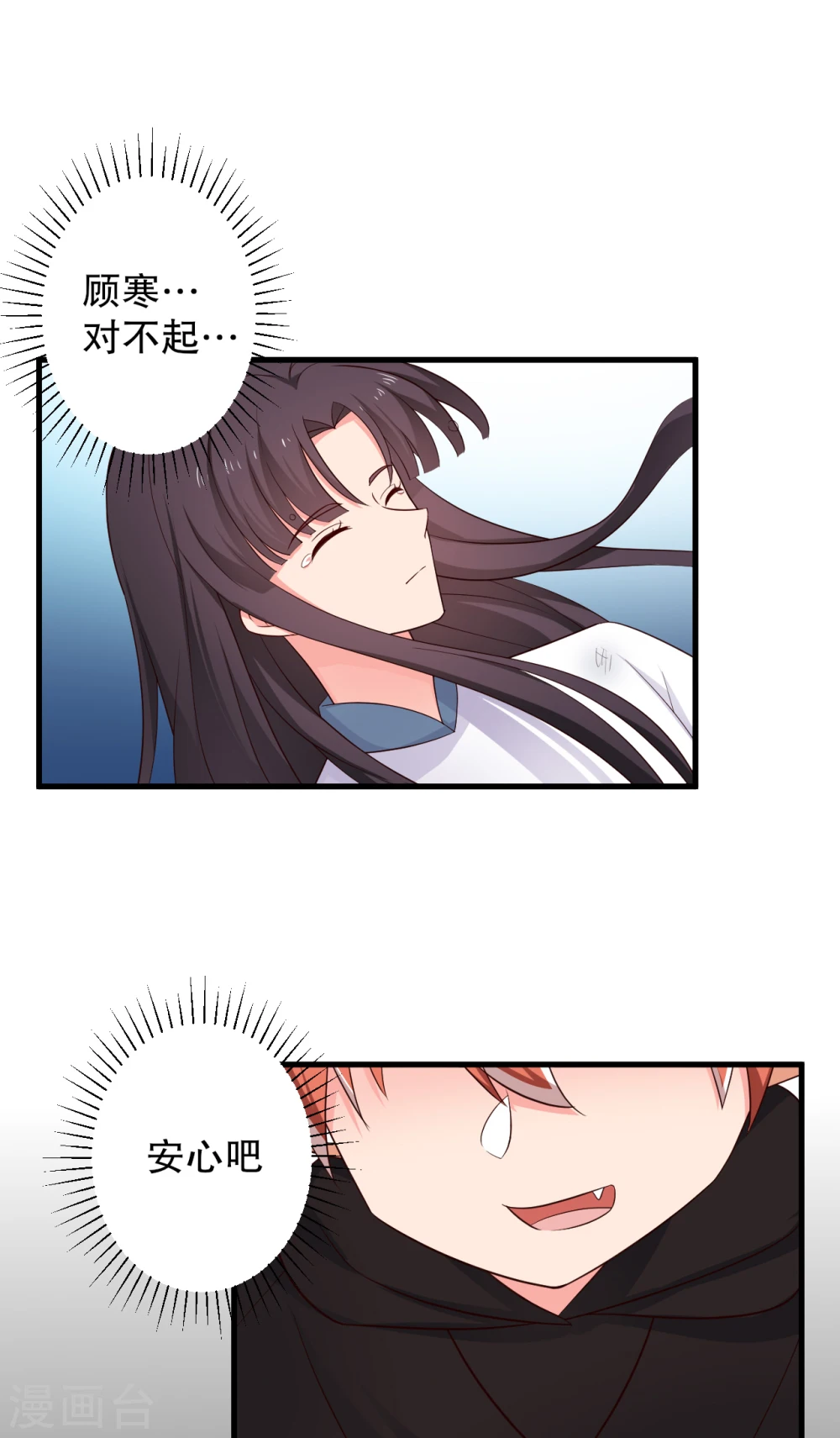 第61话 走火入魔 第20页