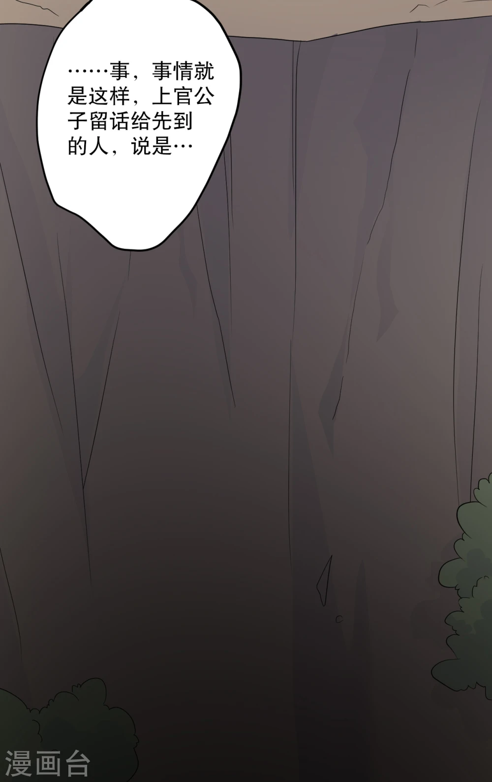 第61话 走火入魔 第24页