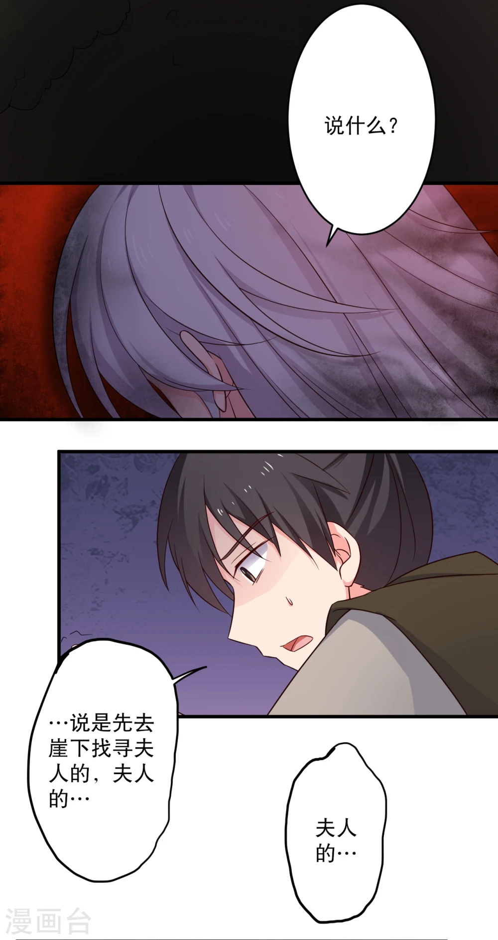 第61话 走火入魔 第25页