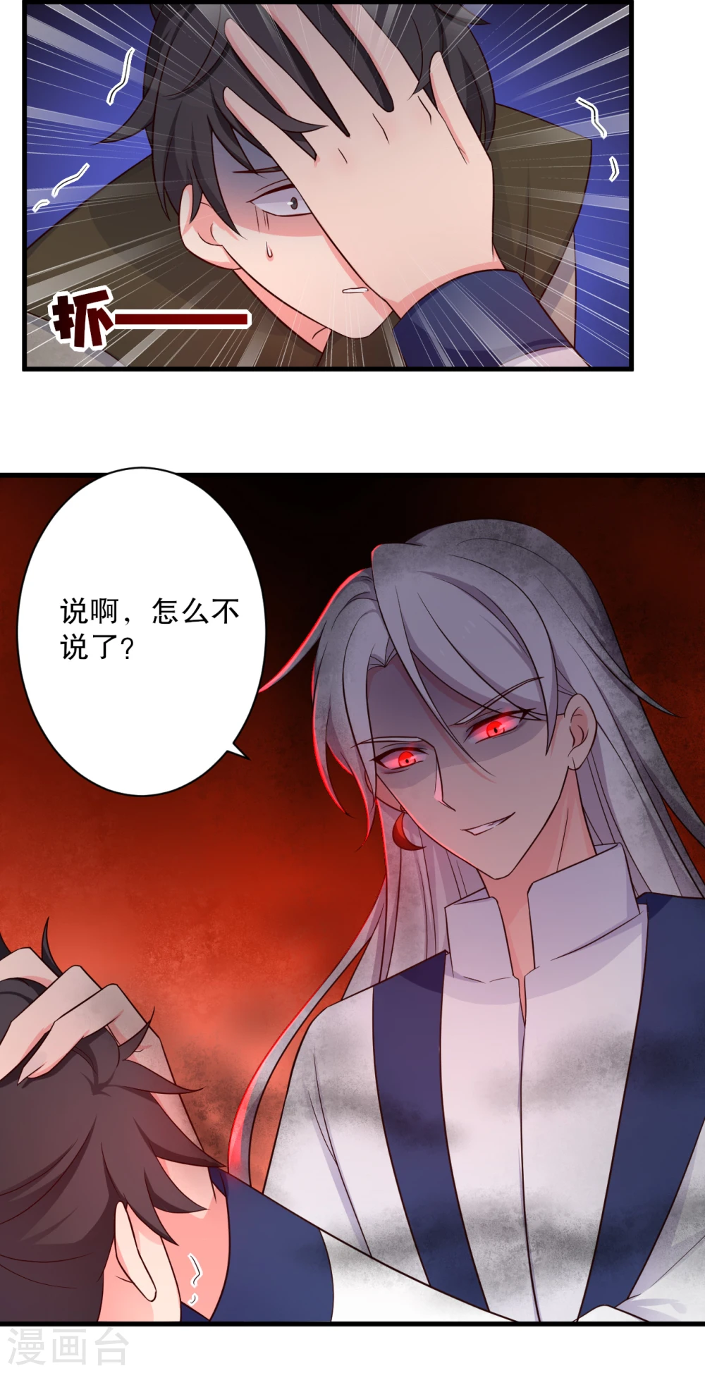 第61话 走火入魔 第26页