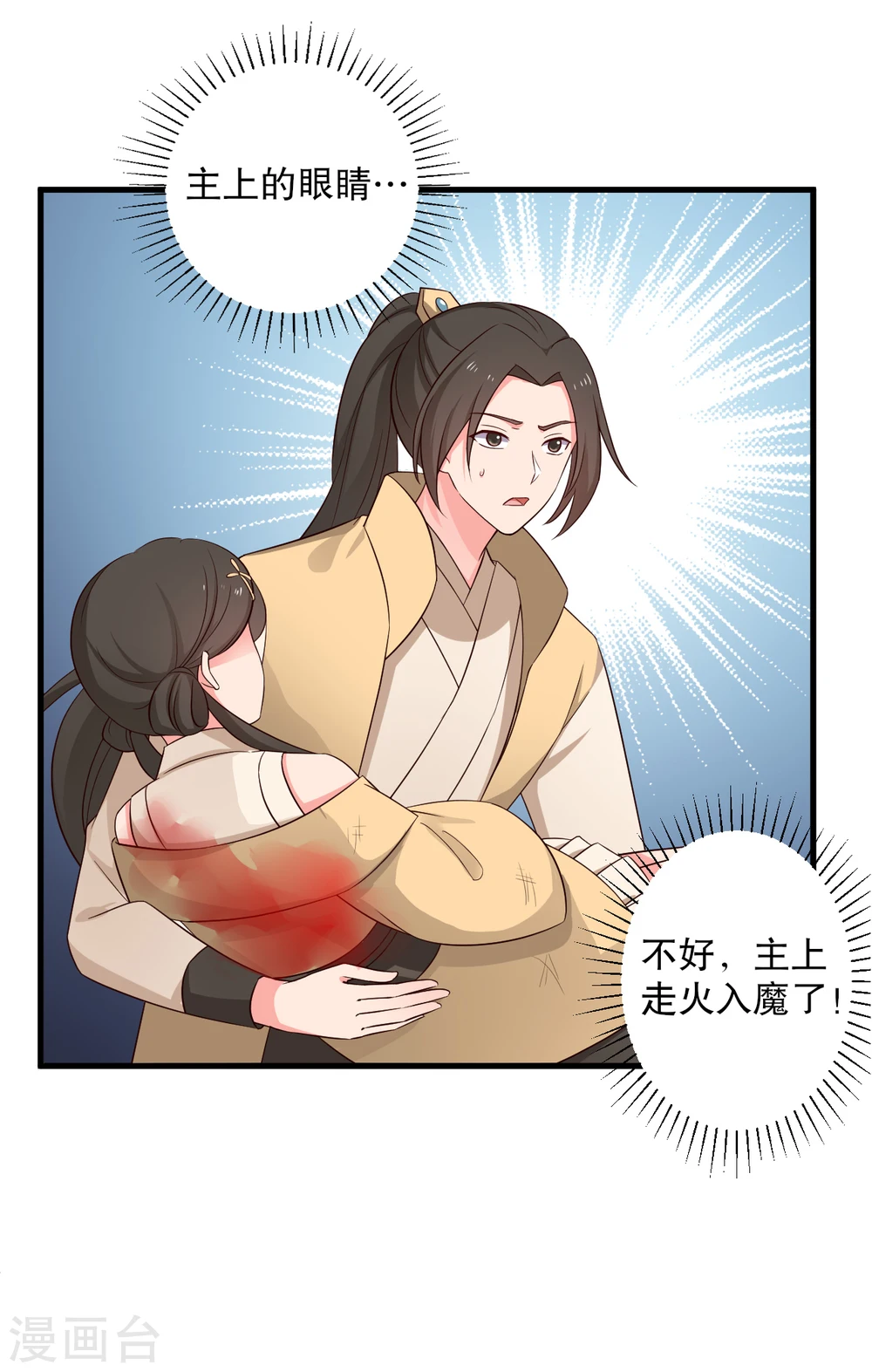 第61话 走火入魔 第27页