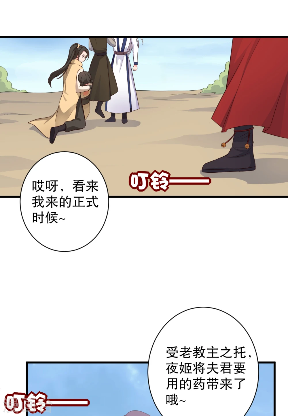 第61话 走火入魔 第28页