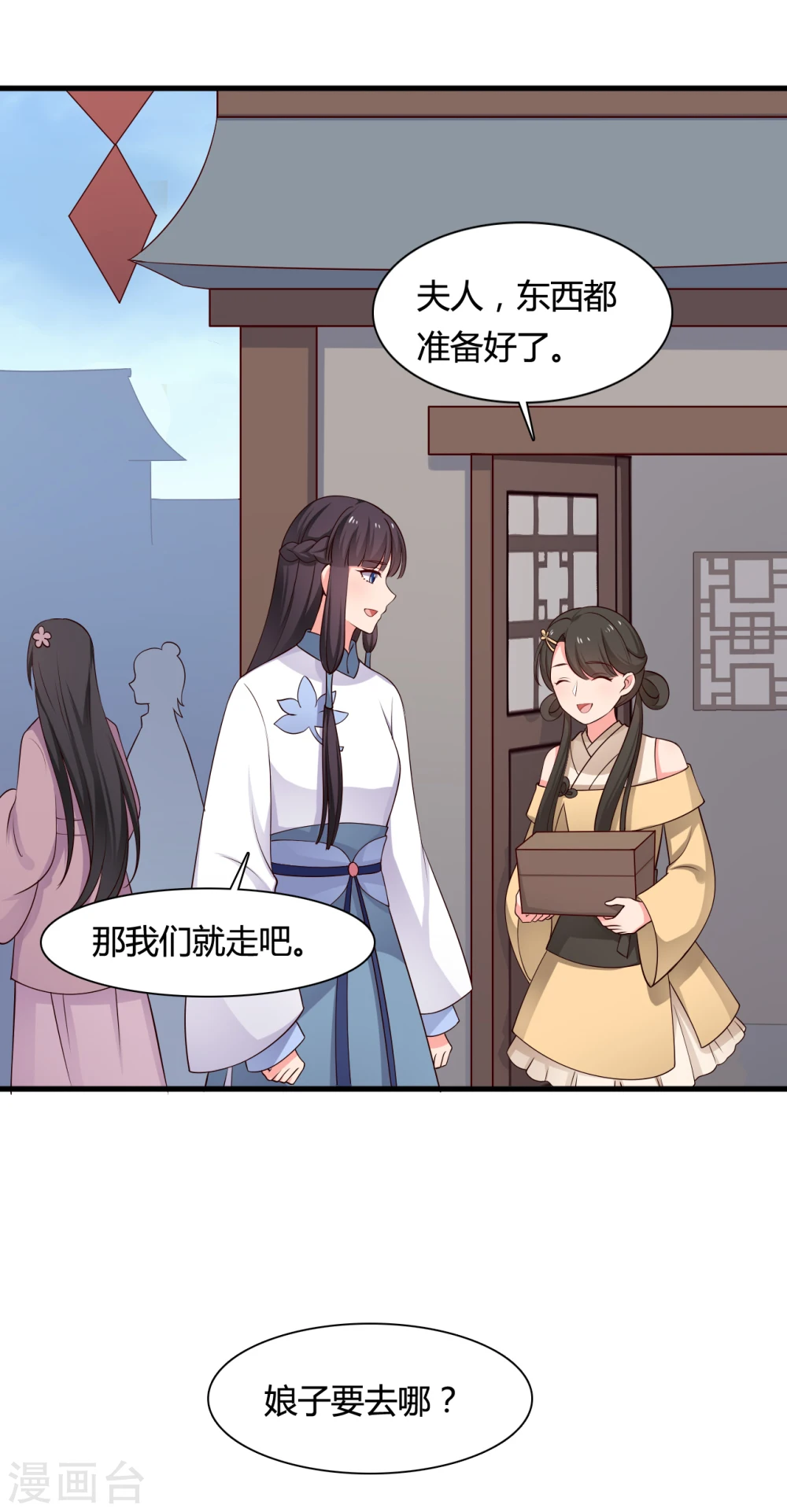 第60话 有人要暗杀半夏？ 第2页